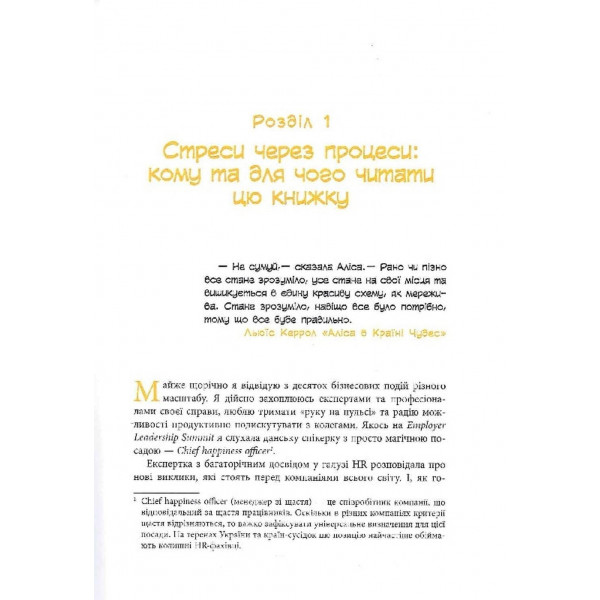 Безконтрольні. Що треба знати про бізнес-процеси? / Наталія Заверуха