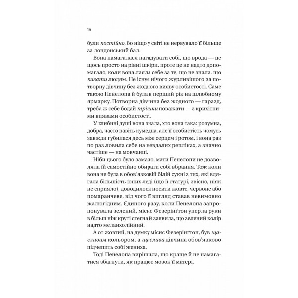 Бріджертони. Книга 4: Роман із містером Бріджертоном / Джулія Куїнн