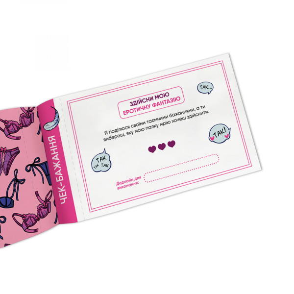 Чекова книжка бажань дня неї Orner Насолода (orner-2858)