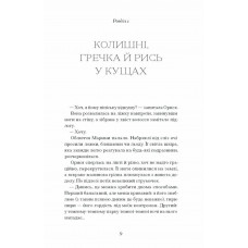 Діва, матір і третя / Юлія Нагорнюк