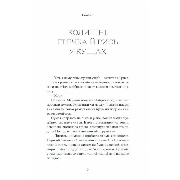 Діва, матір і третя / Юлія Нагорнюк