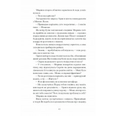 Діва, матір і третя / Юлія Нагорнюк