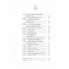 Діва, матір і третя / Юлія Нагорнюк