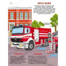 Гігантські машини / Іларія Барзотті