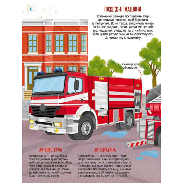 Гігантські машини / Іларія Барзотті