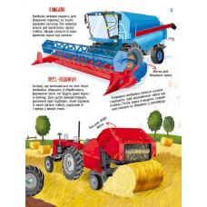 Гігантські машини / Іларія Барзотті