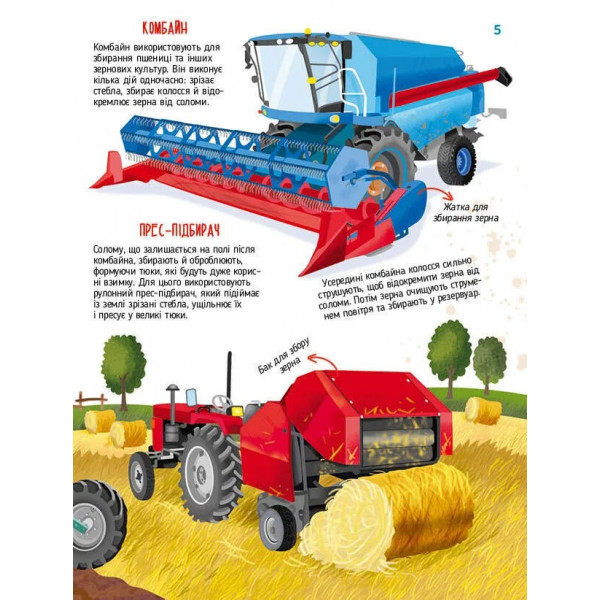 Гігантські машини / Іларія Барзотті
