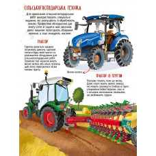 Гігантські машини / Іларія Барзотті