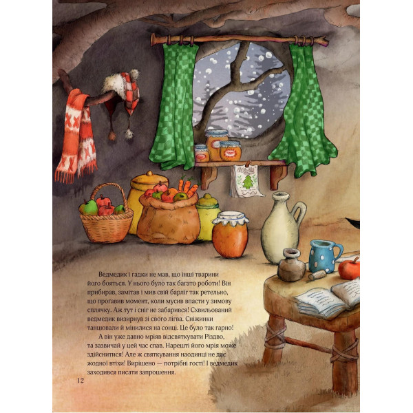 Гість на Різдво / Аннетте Амргайн, Катаріна Фольк