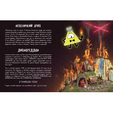 Ґравіті Фолз. Книга Білла