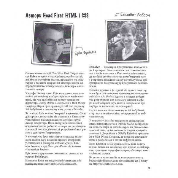 Head First. Патерни проєктування / Ерік Фрімен, Елізабет Робсон