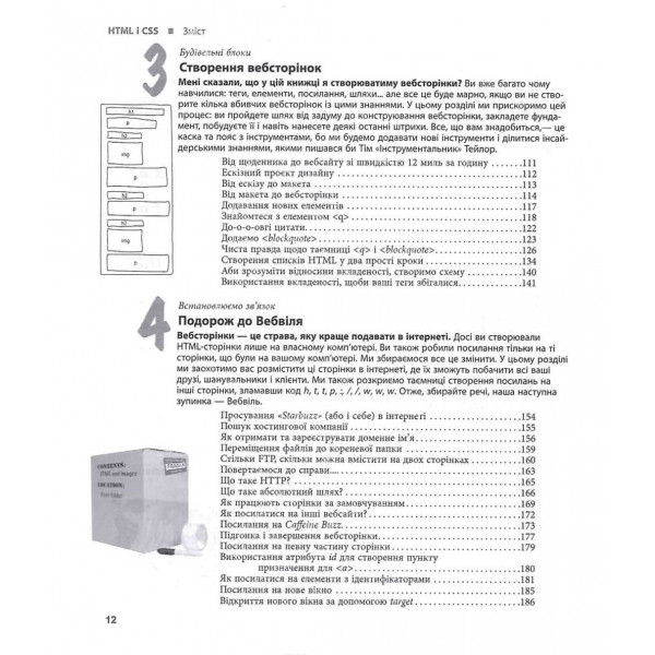 Head First. Патерни проєктування / Ерік Фрімен, Елізабет Робсон