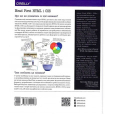 Head First. Патерни проєктування / Ерік Фрімен, Елізабет Робсон