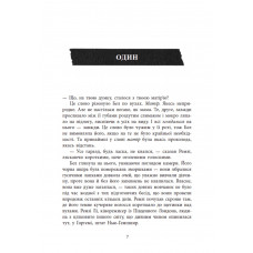 Ігри в трилер. Повернення Рейчел Прайс / Голлі Джексон