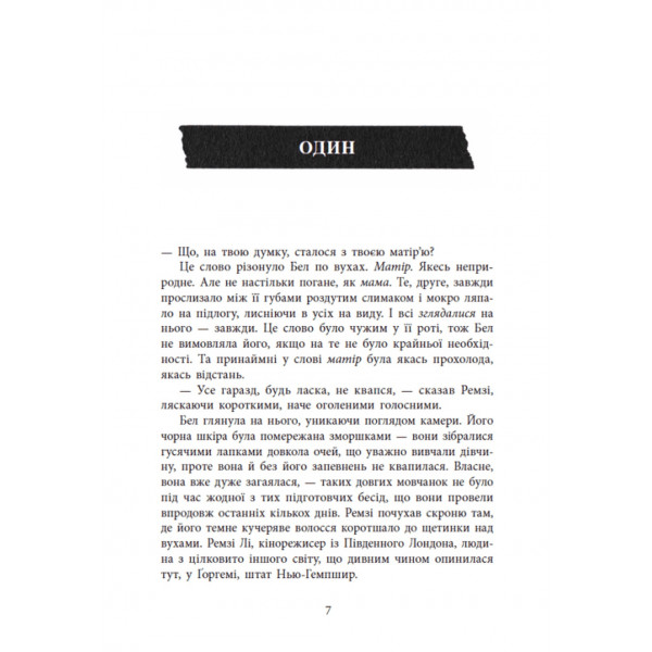 Ігри в трилер. Повернення Рейчел Прайс / Голлі Джексон