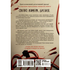 Ігри в трилер. Повернення Рейчел Прайс / Голлі Джексон