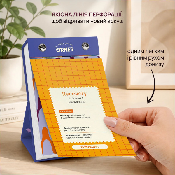 Календар англійських слів Orner One word a day (orner-3734)