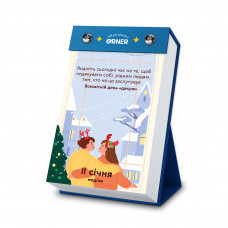 Календар з передбаченнями Orner Мій неймовірний 2026 рік (orner-2928)