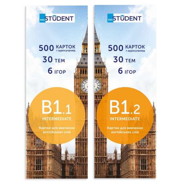 Картки для вивчення англійської мови English Student. Середній рівень B1.1+B1.2