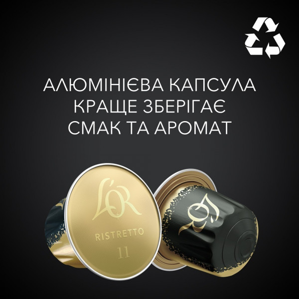 Кава в капсулах L`OR Espresso Ristretto 10шт