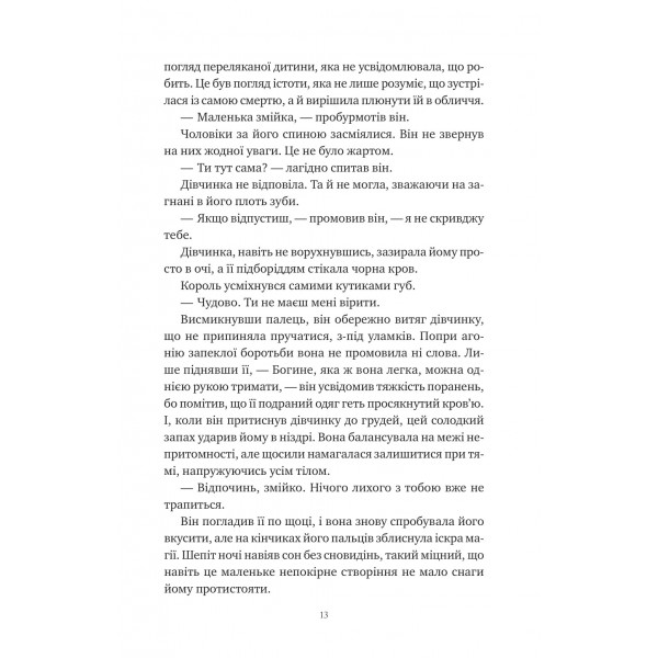 Корона Ніаксії. Книга 1: Змія й крила ночі / Карісса Бродбент