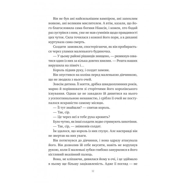 Корона Ніаксії. Книга 1: Змія й крила ночі / Карісса Бродбент