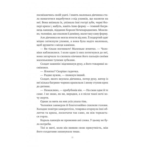 Корона Ніаксії. Книга 1: Змія й крила ночі / Карісса Бродбент