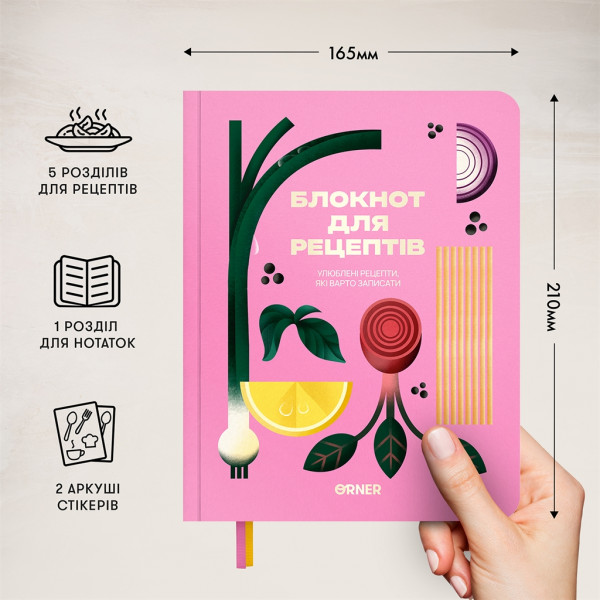 Кулінарний блокнот Orner Улюблені рецепти, рожевий (orner-3425)