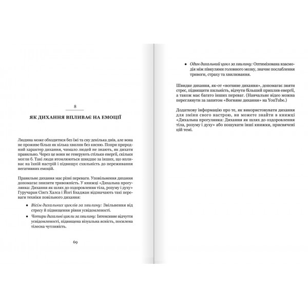 Майстер емоцій. Як подолати внутрішній негатив і навчитися керувати своїми почуттями