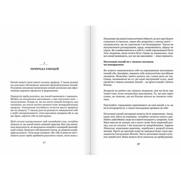 Майстер емоцій. Як подолати внутрішній негатив і навчитися керувати своїми почуттями