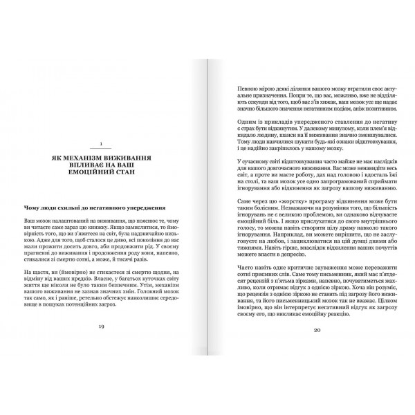 Майстер емоцій. Як подолати внутрішній негатив і навчитися керувати своїми почуттями