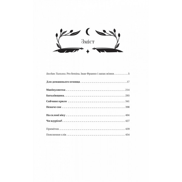 Маніпулянтка / Іван Франко