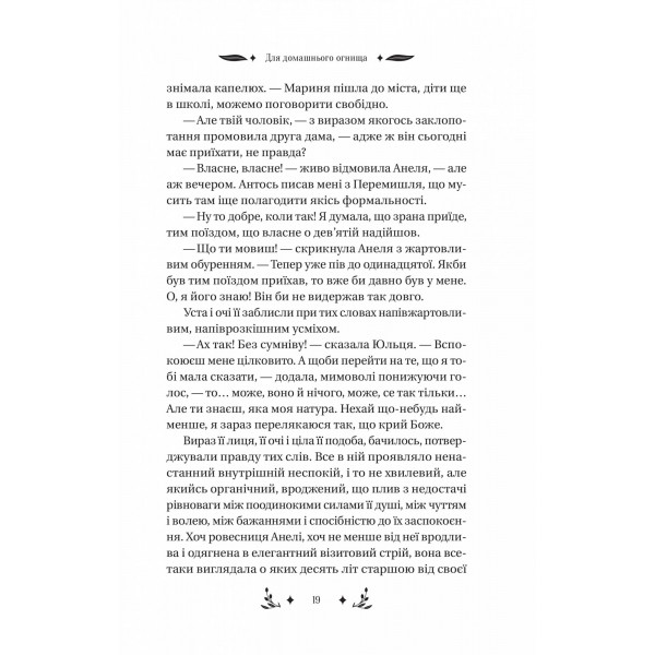 Маніпулянтка / Іван Франко