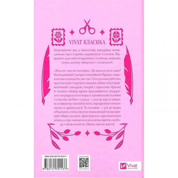 Маніпулянтка / Іван Франко