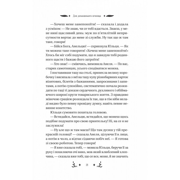 Маніпулянтка / Іван Франко