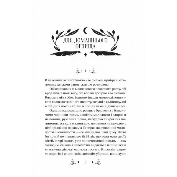 Маніпулянтка / Іван Франко