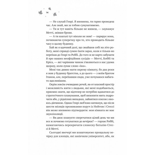 Мейпл-Гіллз. Книга 2: І спалахне пожежа / Ханна Ґрейс