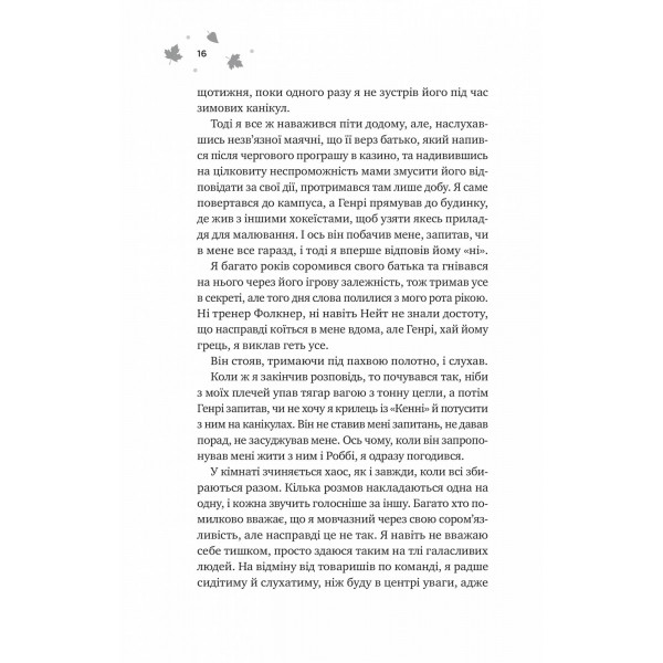 Мейпл-Гіллз. Книга 2: І спалахне пожежа / Ханна Ґрейс