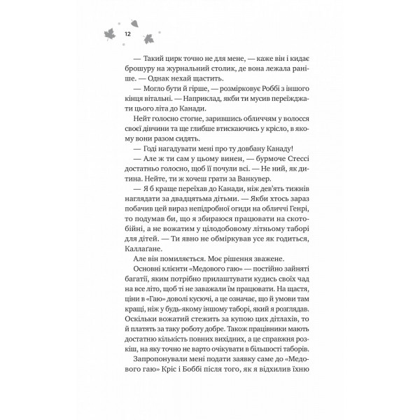 Мейпл-Гіллз. Книга 2: І спалахне пожежа / Ханна Ґрейс