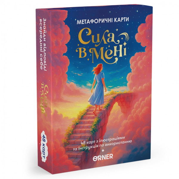 Метафорично-асоціативні картки Orner Сила в мені (orner-3031)