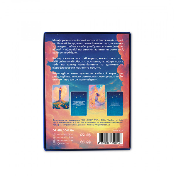 Метафорично-асоціативні картки Orner Сила в мені (orner-3031)
