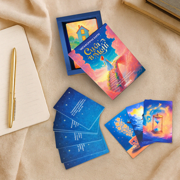 Метафорично-асоціативні картки Orner Сила в мені (orner-3031)