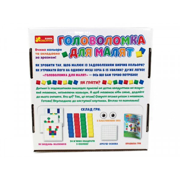 Мої найперші ігри. Головоломка для малят
