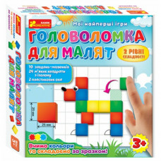Мої найперші ігри. Головоломка для малят