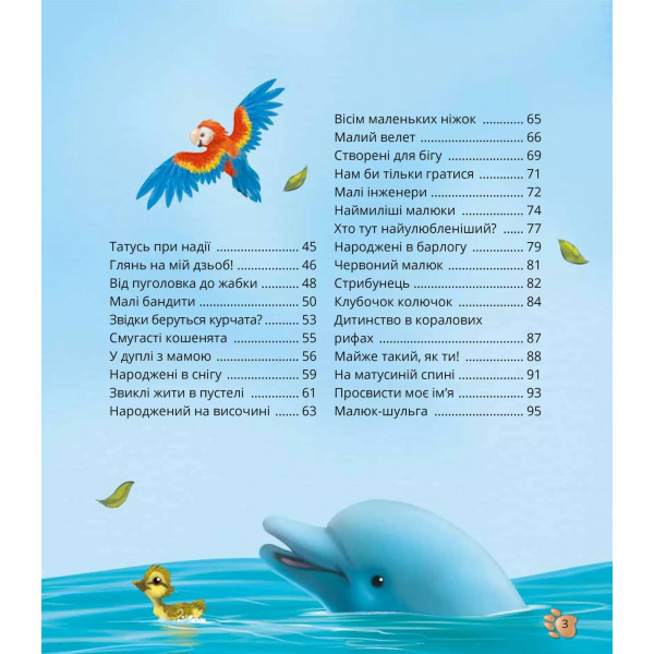 Наймиліші малюки тварин / Алехандро Альґара