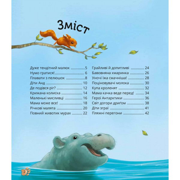 Наймиліші малюки тварин / Алехандро Альґара