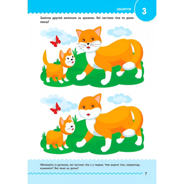 Навчалочка. Збірник розвивальних завдань. 3-4 роки