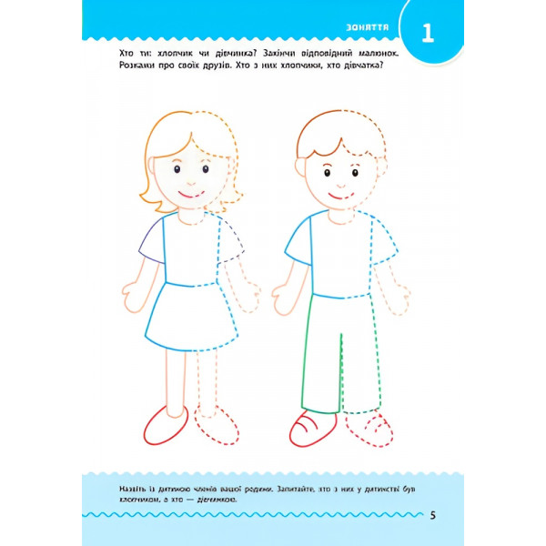 Навчалочка. Збірник розвивальних завдань. 3-4 роки