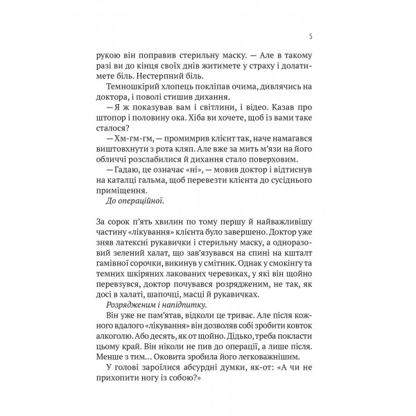 Пасажир №23 / Себастіан Фітцек