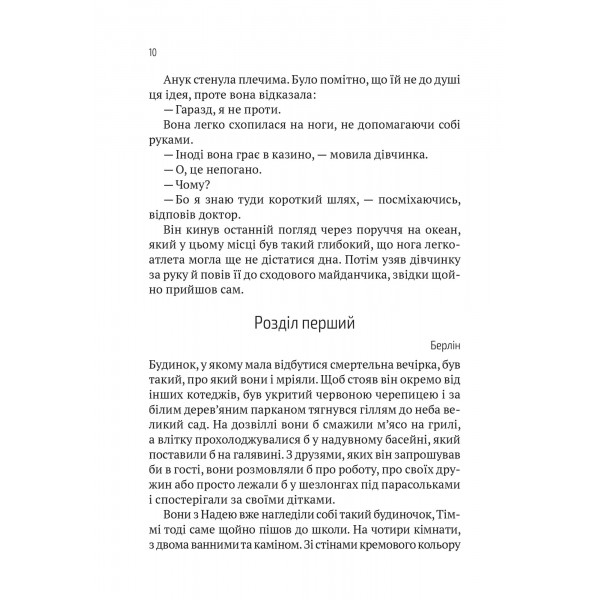 Пасажир №23 / Себастіан Фітцек